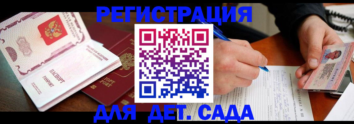 прописка ребенка в Феодосии