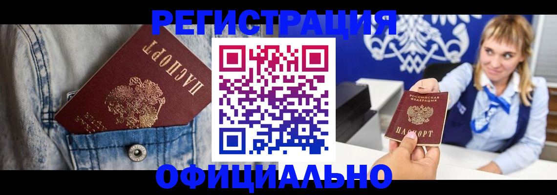 прописка 2025 в Феодосии