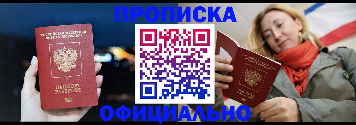 прописка иностранных граждан в Феодосии