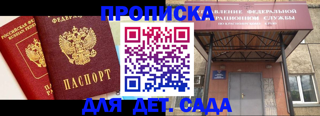 прописка от собственника в Феодосии